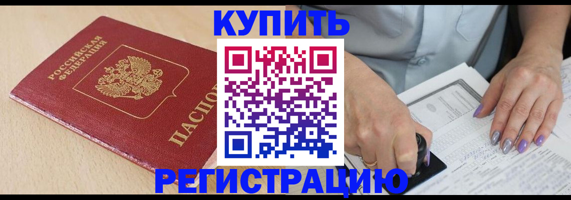 прописка для военкомата в Нерюнгри