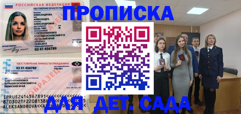 прописка 2025 в Нерюнгри