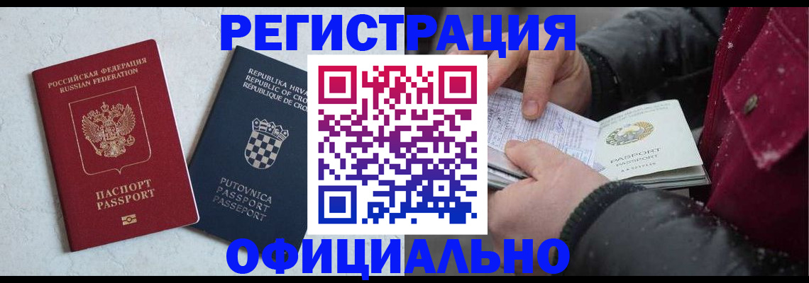 временная регистрация гарантия в Нерюнгри