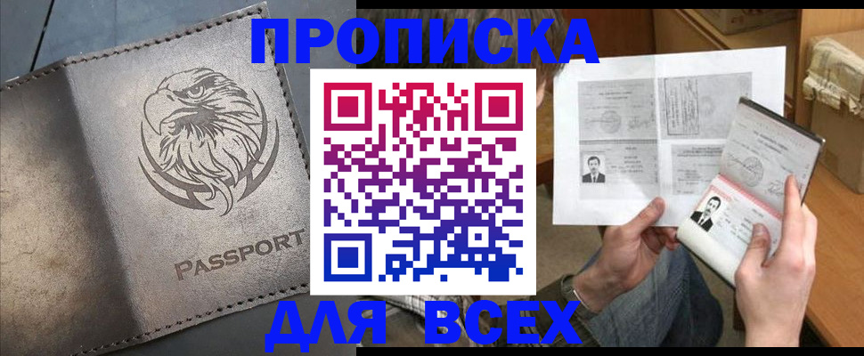купить прописку в Нерюнгри