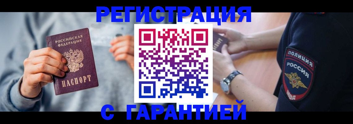прописка иностранных граждан в Нерюнгри